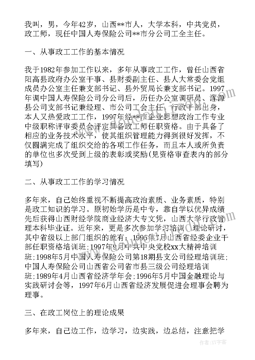 最新高级技师工作报告总结 电工高级技师专业技术总结(大全9篇)