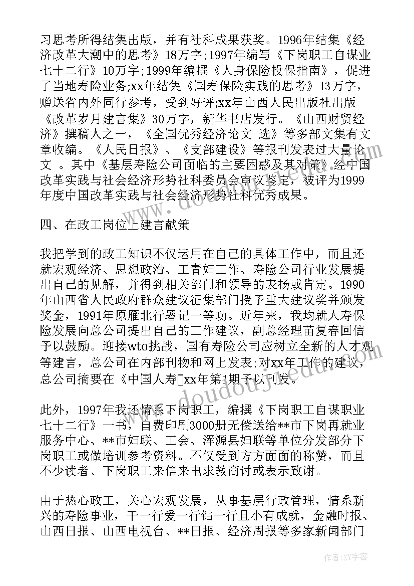 最新高级技师工作报告总结 电工高级技师专业技术总结(大全9篇)