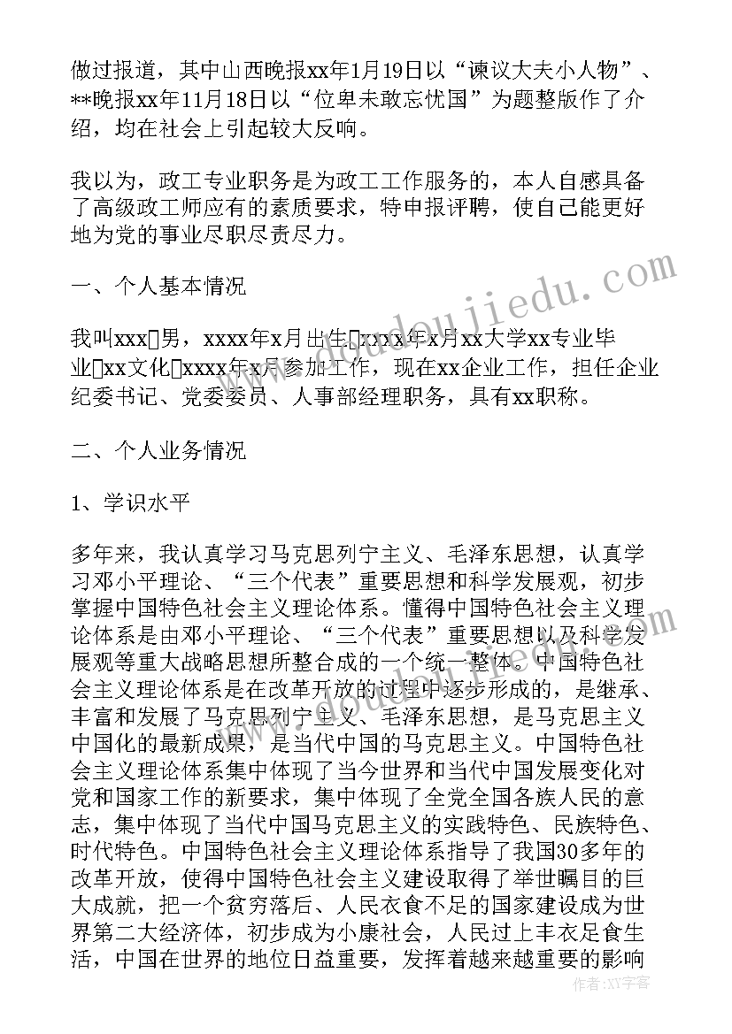 最新高级技师工作报告总结 电工高级技师专业技术总结(大全9篇)