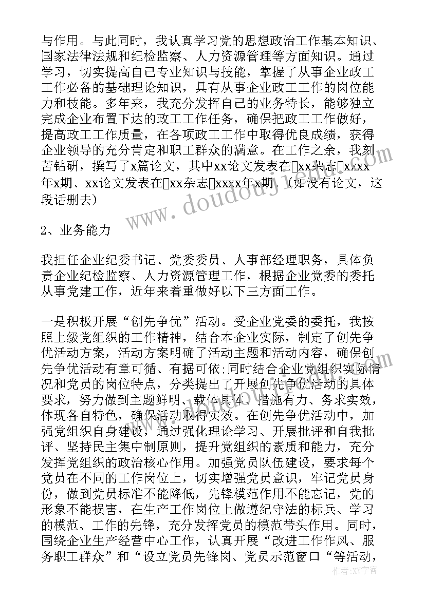 最新高级技师工作报告总结 电工高级技师专业技术总结(大全9篇)