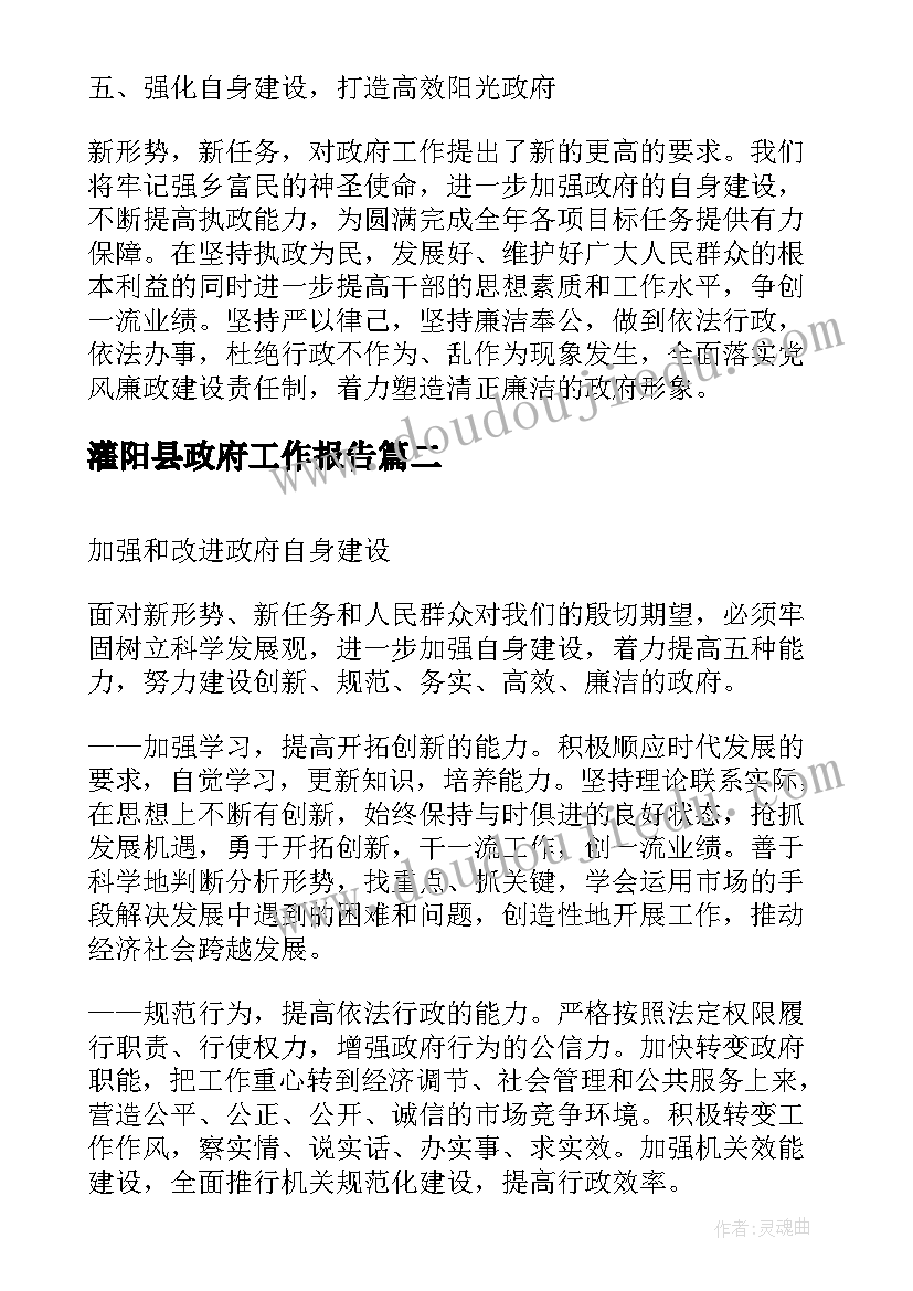 2023年灌阳县政府工作报告(汇总5篇)