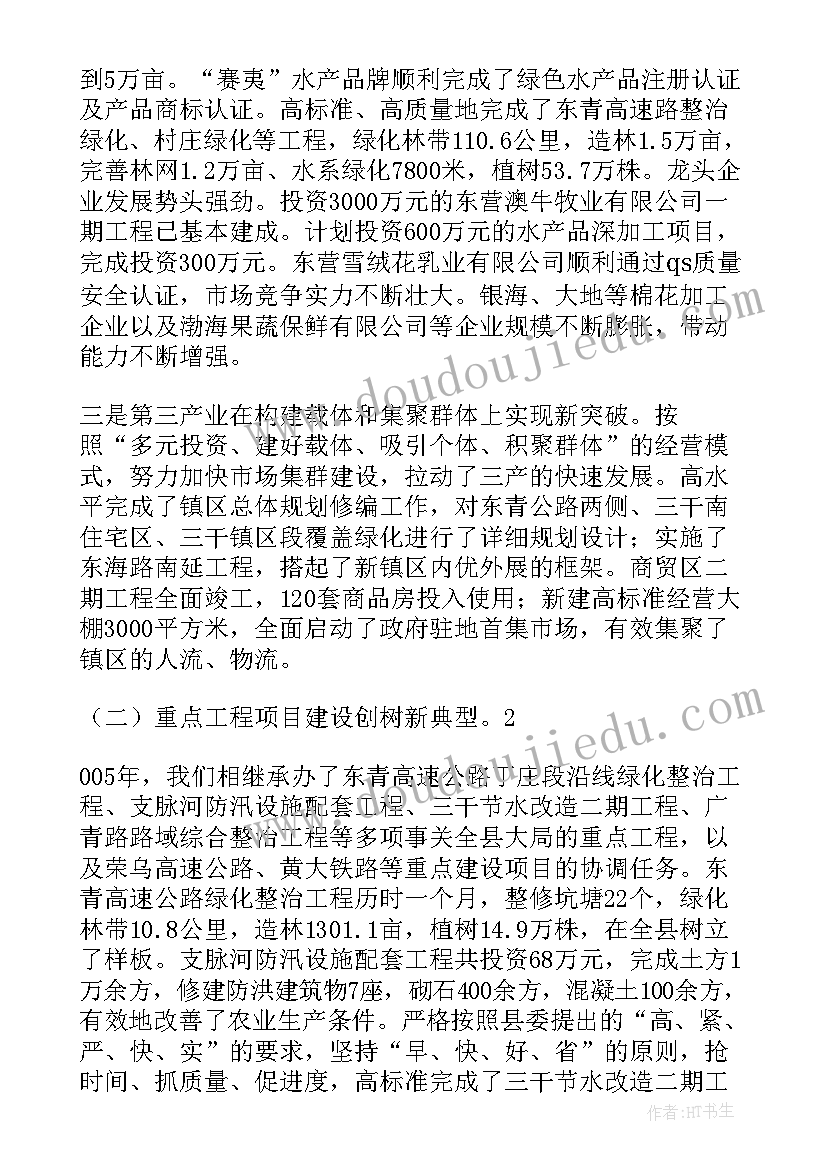 最新东城区政府工作报告 镇政府工作报告(优秀7篇)