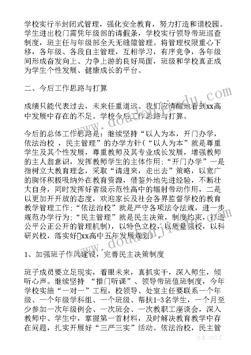 2023年做开学工作报告的目的 开学工作报告(优质6篇)