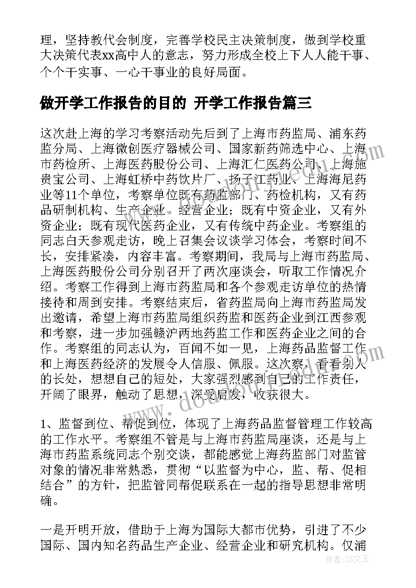 2023年做开学工作报告的目的 开学工作报告(优质6篇)