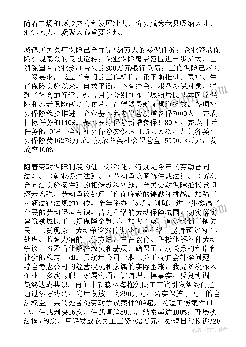 最新警务保障室年度工作总结(优秀9篇)