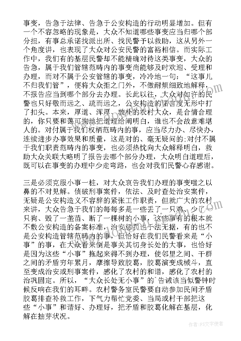 最新警务保障室年度工作总结(优秀9篇)