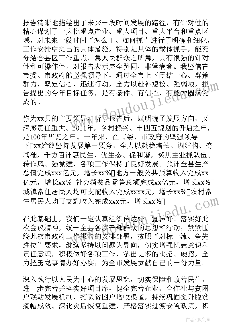 2023年审议人大工作报告发言(实用9篇)