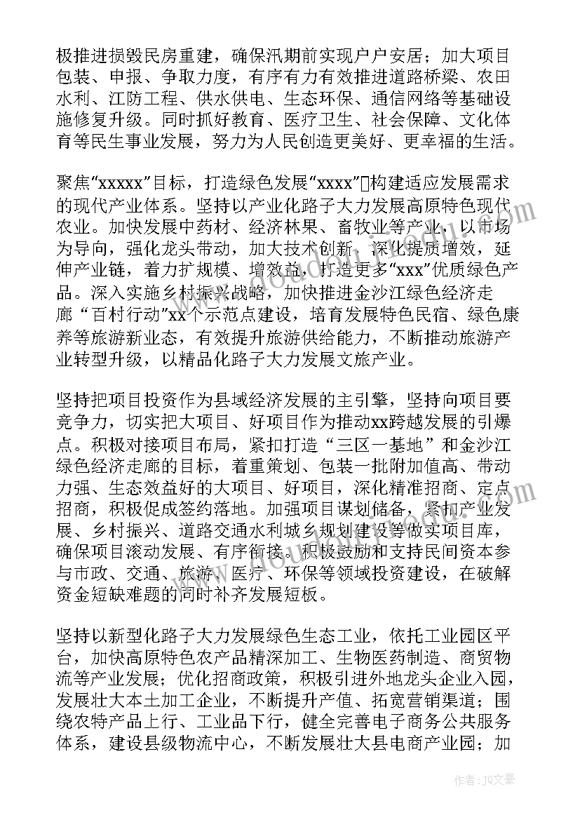 2023年审议人大工作报告发言(实用9篇)