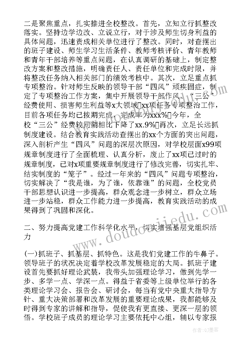 2023年梳理职责清单 学校党委书记职责工作报告(精选5篇)