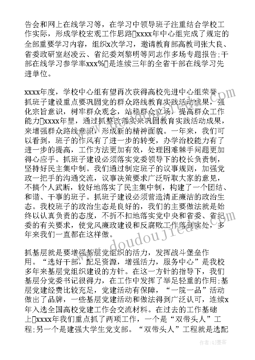 2023年梳理职责清单 学校党委书记职责工作报告(精选5篇)