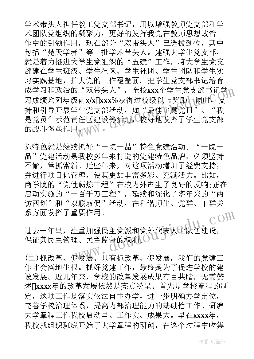 2023年梳理职责清单 学校党委书记职责工作报告(精选5篇)