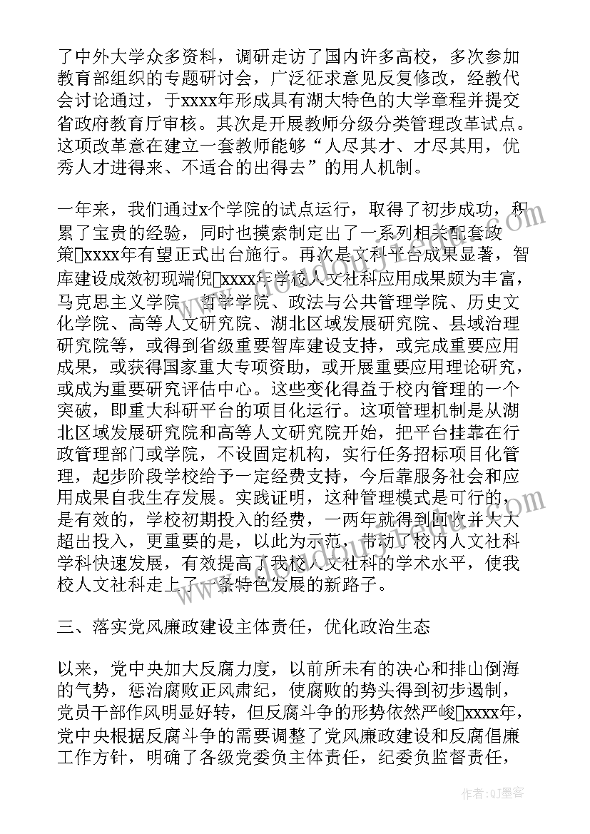 2023年梳理职责清单 学校党委书记职责工作报告(精选5篇)