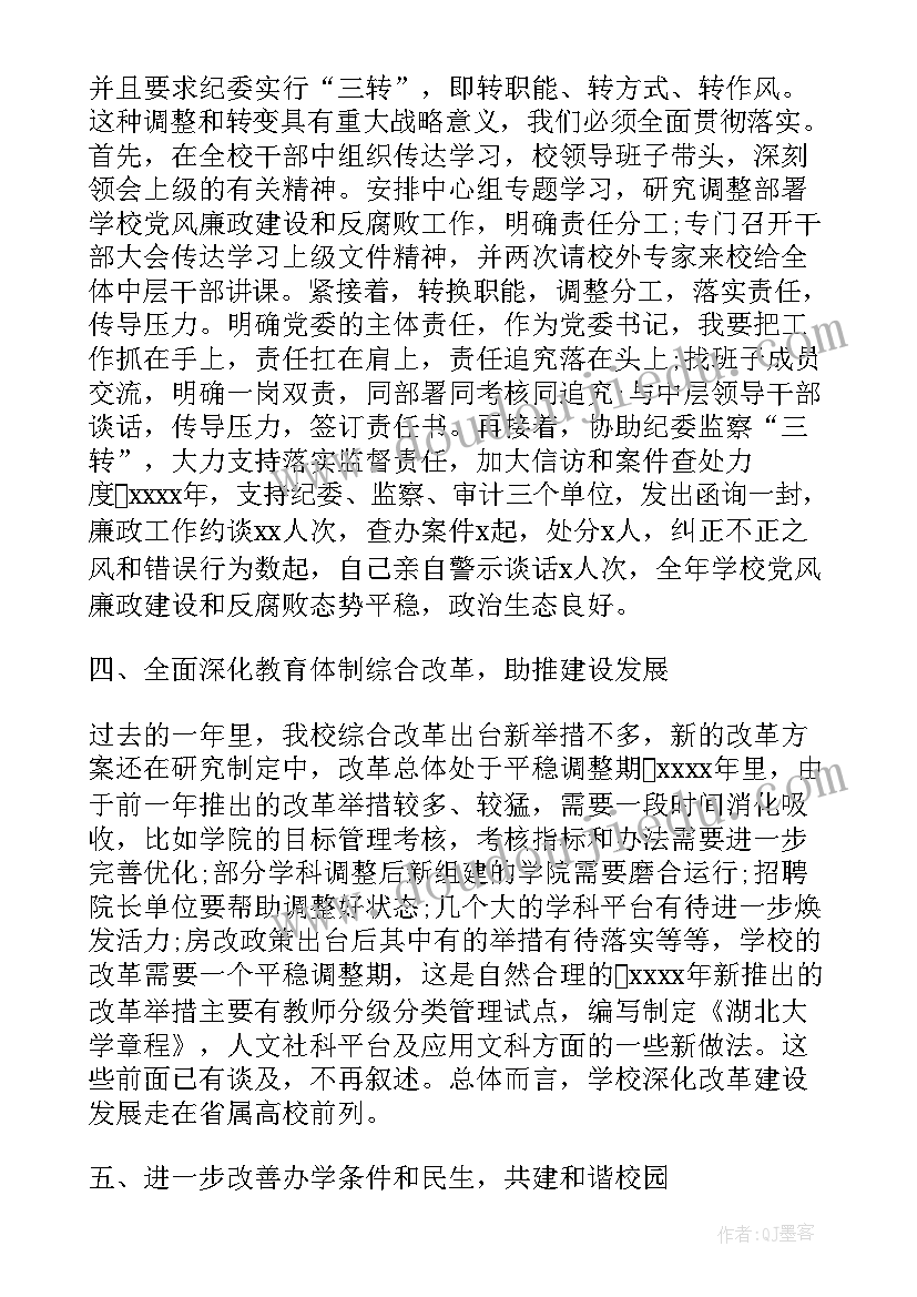 2023年梳理职责清单 学校党委书记职责工作报告(精选5篇)