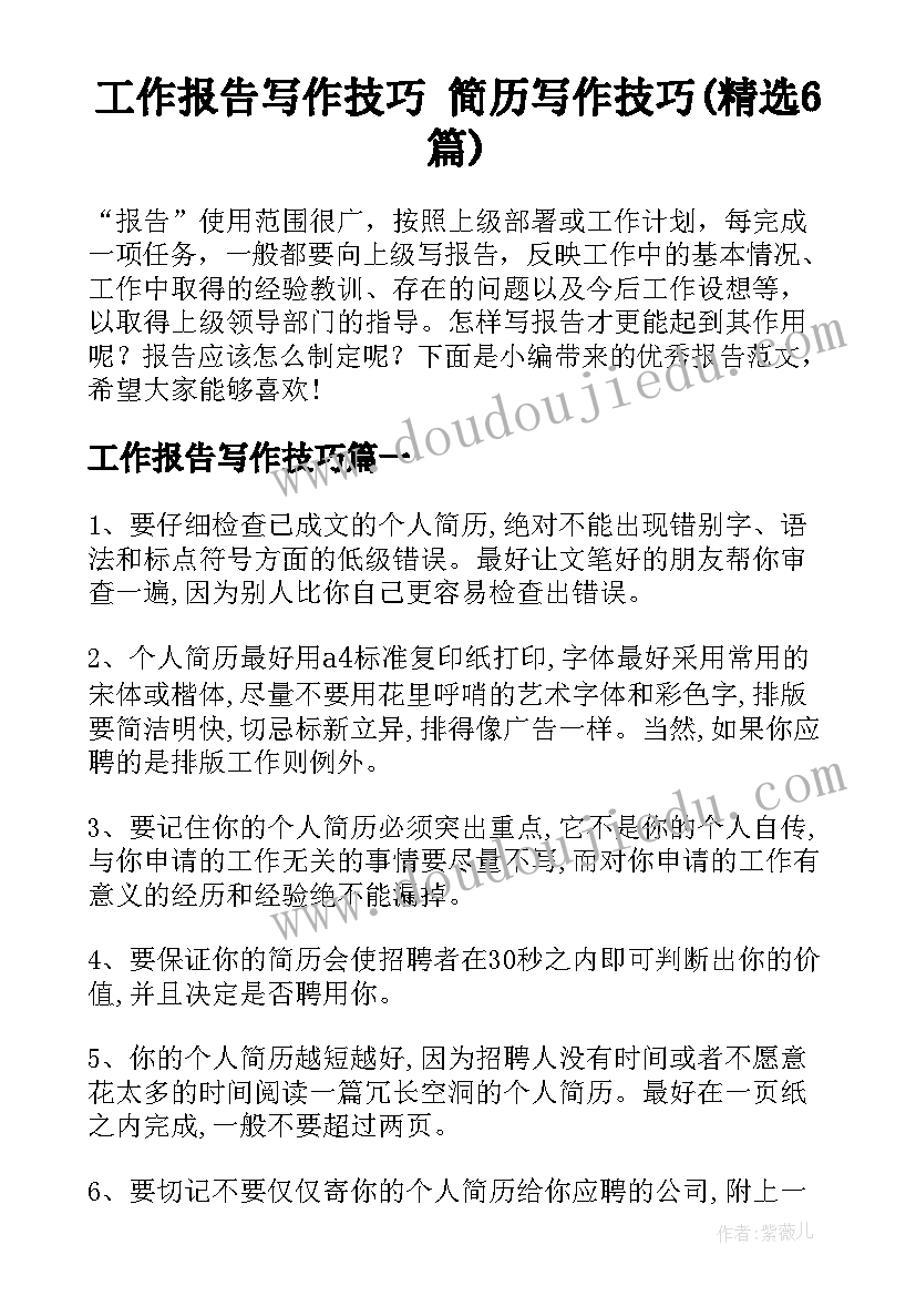 最新救助活动主持词(精选8篇)