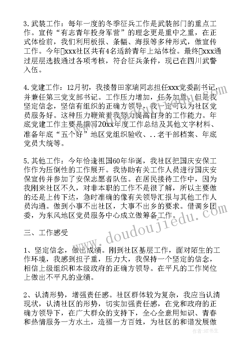 最新社区工作的调研报告 街道社区工作调研报告(模板10篇)