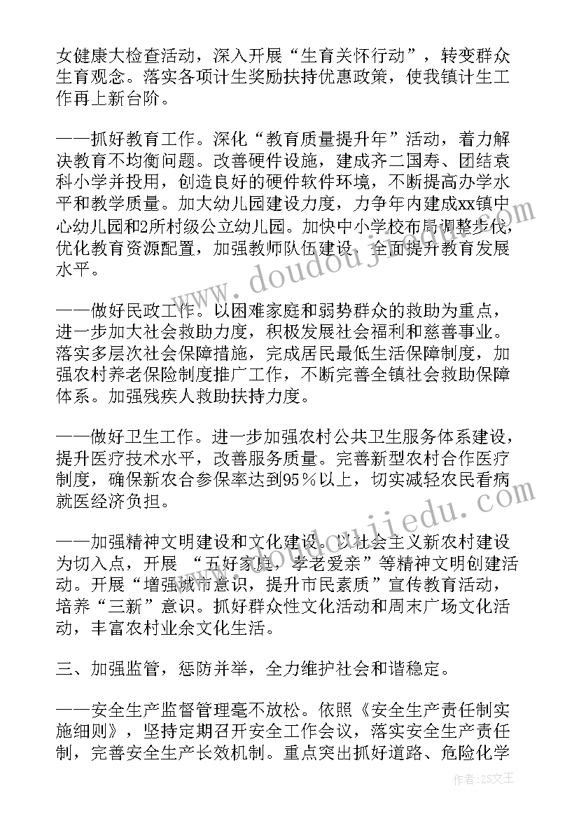 2023年连江县政府工作报告 镇政府工作报告(汇总5篇)