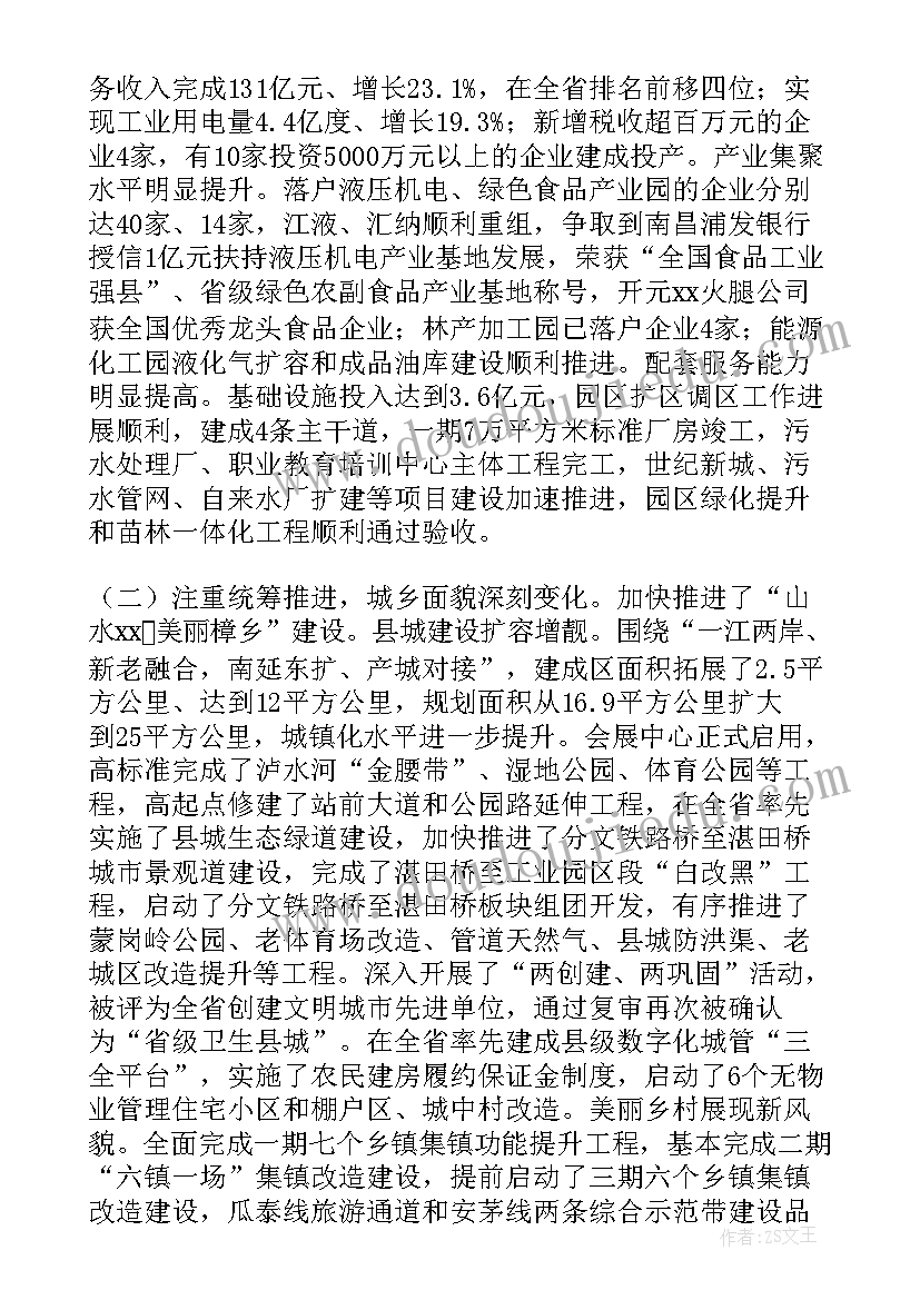 2023年连江县政府工作报告 镇政府工作报告(汇总5篇)