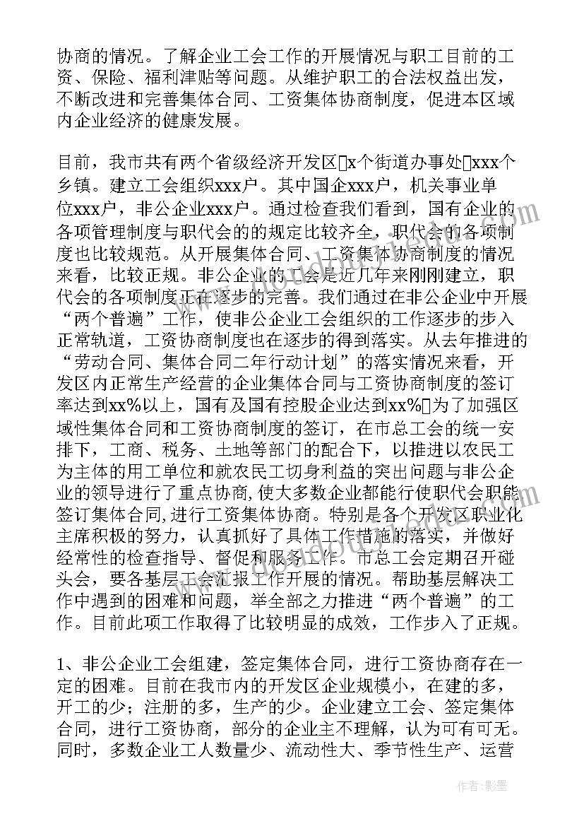 2023年企业工会职代会报告 企业工会及职代会情况汇报(优秀8篇)