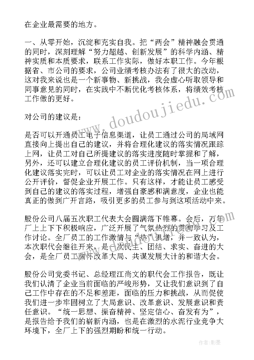 2023年企业工会职代会报告 企业工会及职代会情况汇报(优秀8篇)