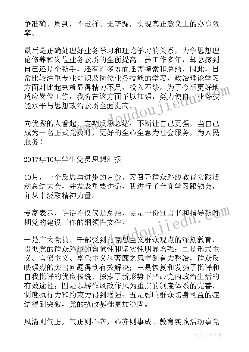 最新保密思想汇报材料(汇总8篇)