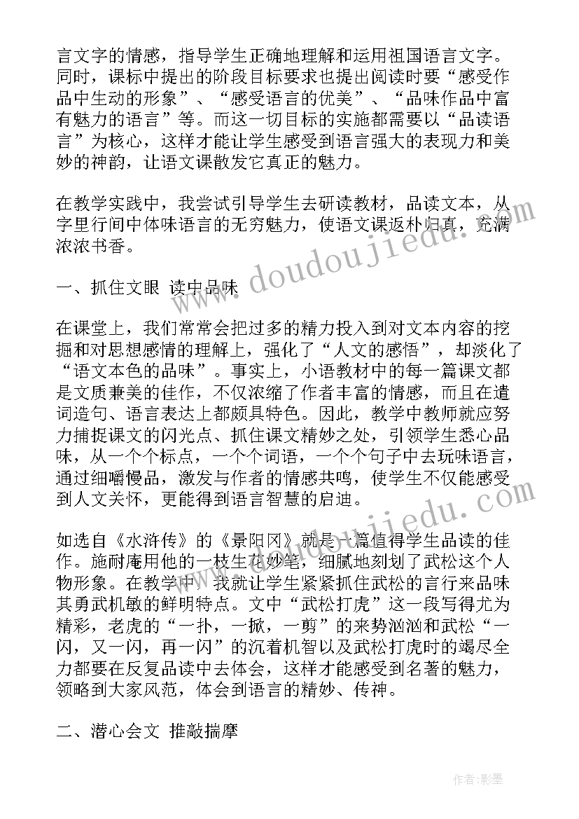 2023年为中华之崛起而读书教学反思优点与不足 教师为中华之崛起而读书教学反思(优秀5篇)