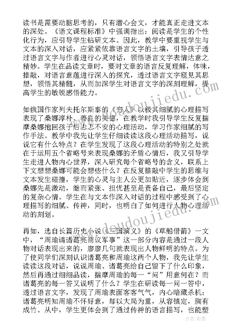 2023年为中华之崛起而读书教学反思优点与不足 教师为中华之崛起而读书教学反思(优秀5篇)