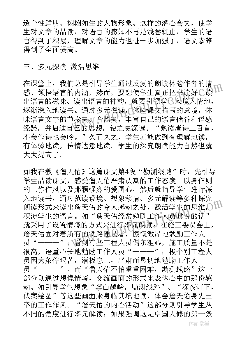 2023年为中华之崛起而读书教学反思优点与不足 教师为中华之崛起而读书教学反思(优秀5篇)