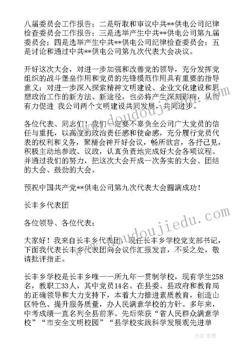 党代表市委工作报告 党代表表态发言(优秀10篇)