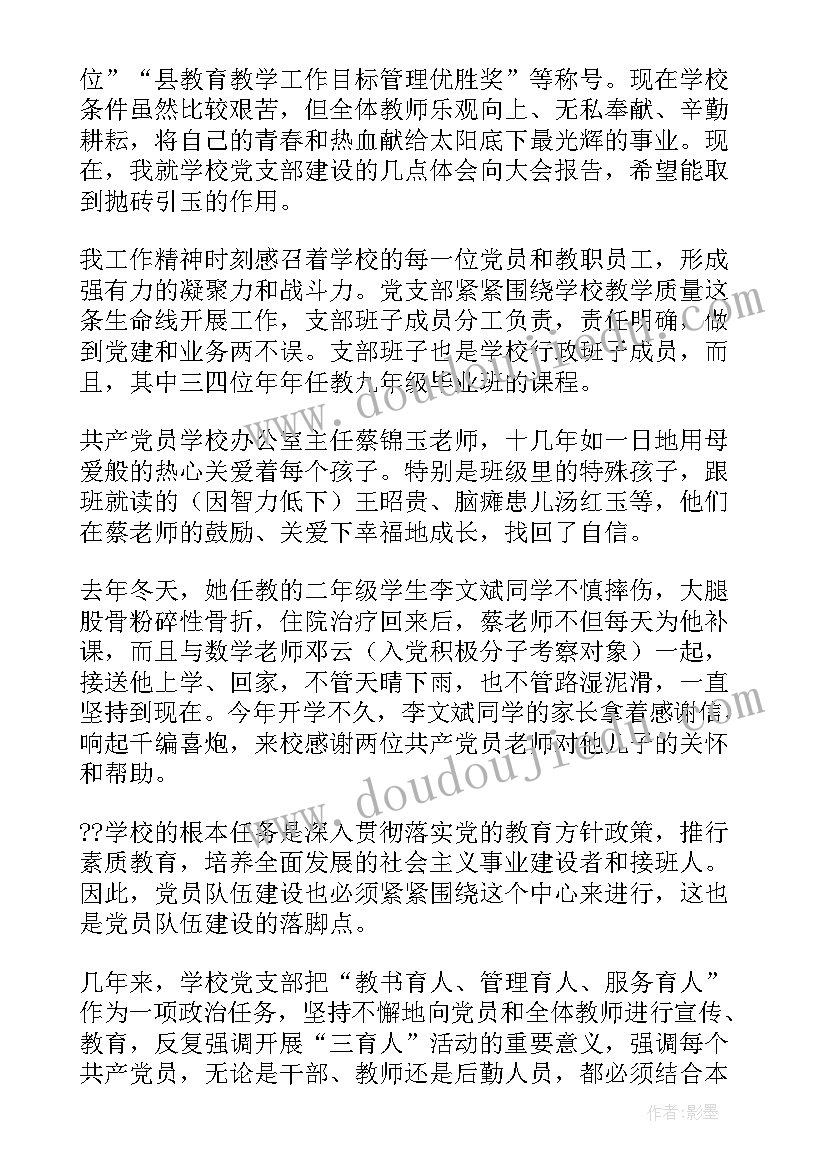 党代表市委工作报告 党代表表态发言(优秀10篇)