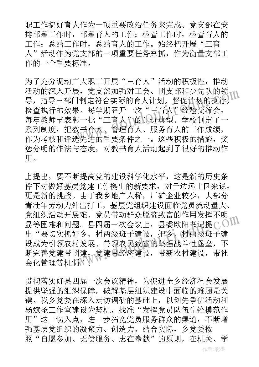 党代表市委工作报告 党代表表态发言(优秀10篇)