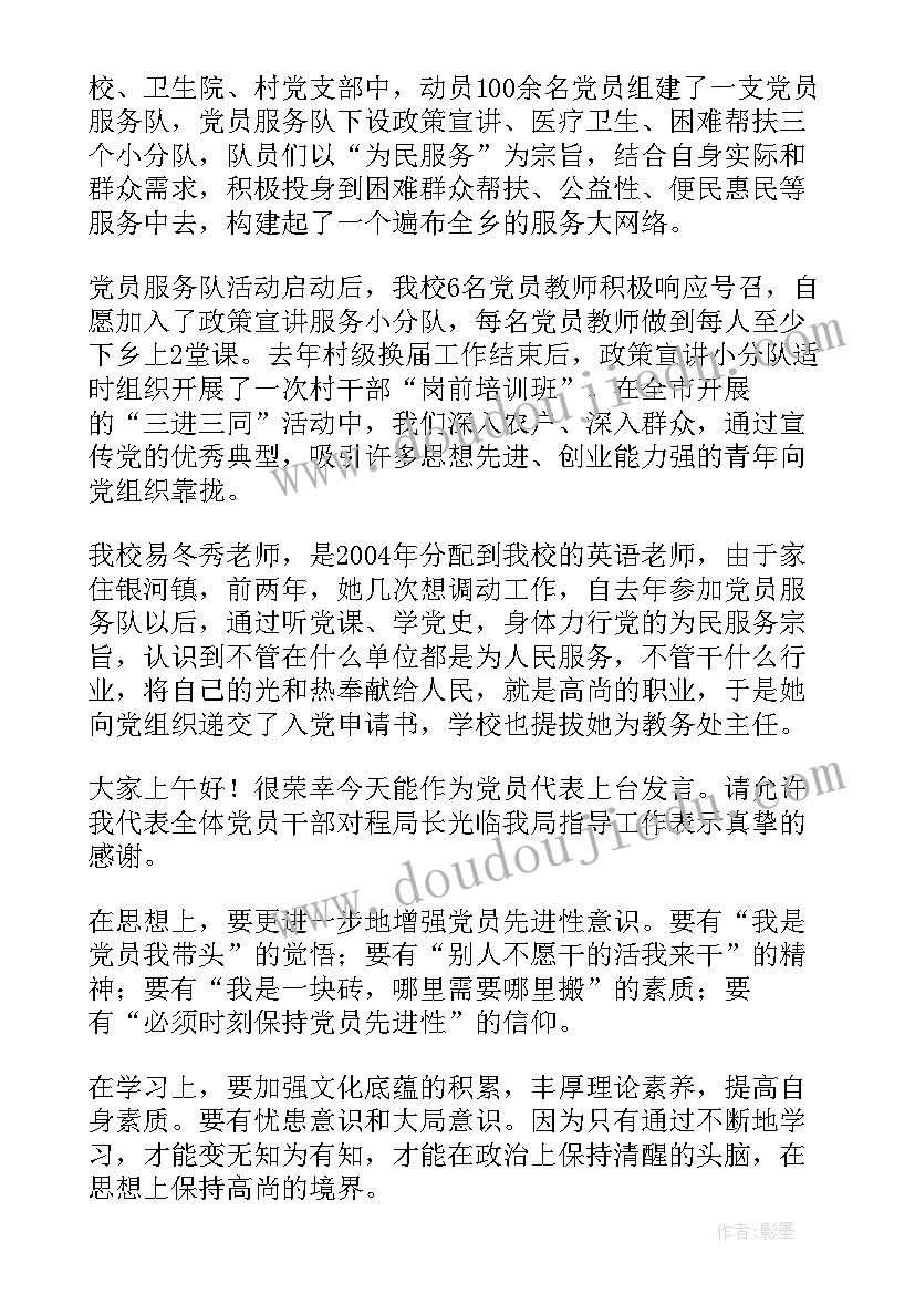 党代表市委工作报告 党代表表态发言(优秀10篇)