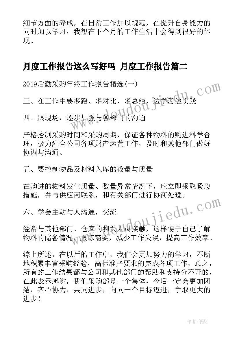 2023年月度工作报告这么写好吗 月度工作报告(精选5篇)