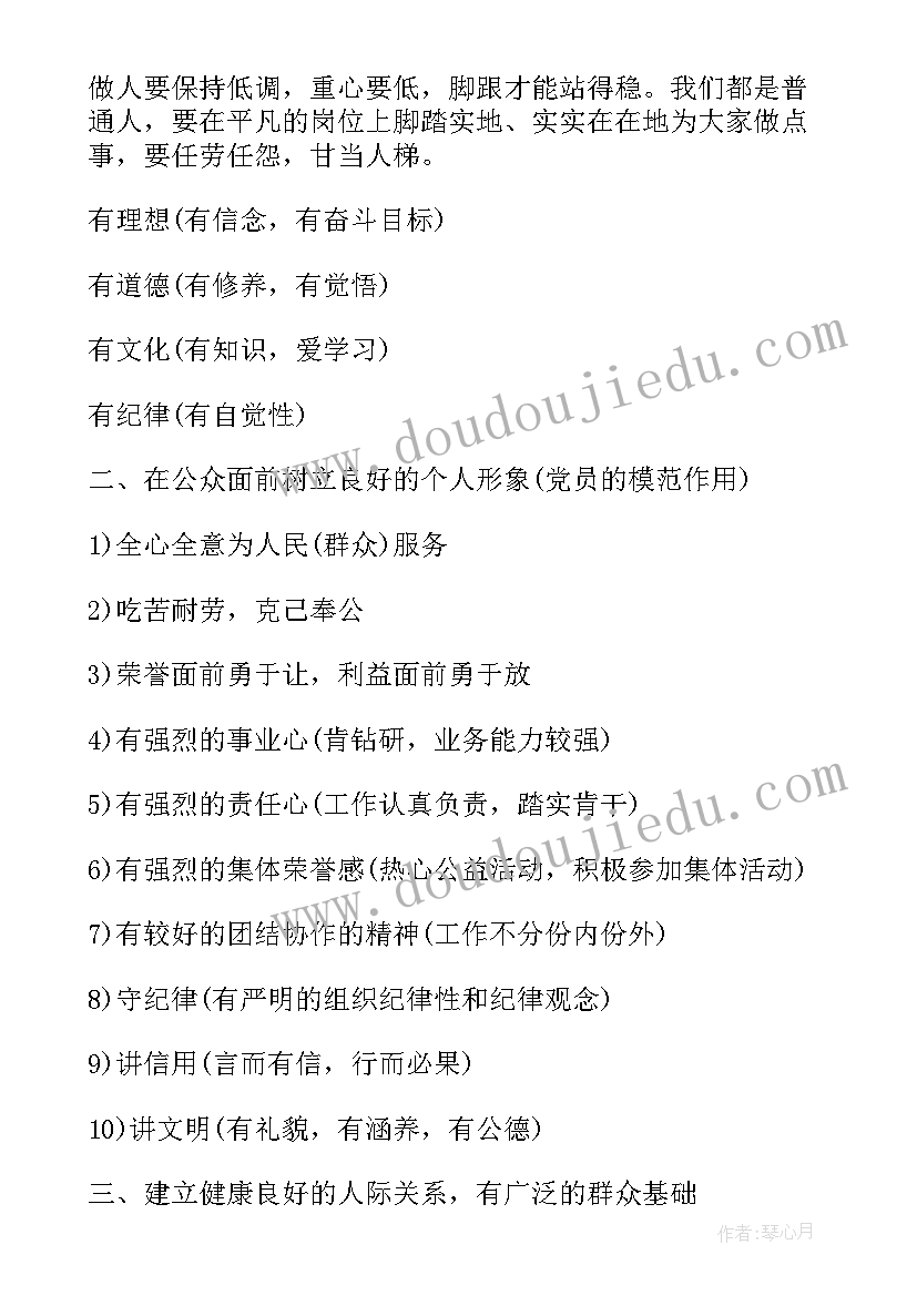 最新党员守党纪心得体会(模板8篇)