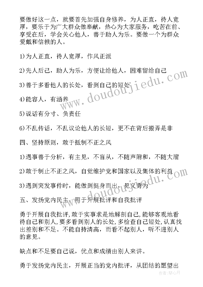 最新党员守党纪心得体会(模板8篇)