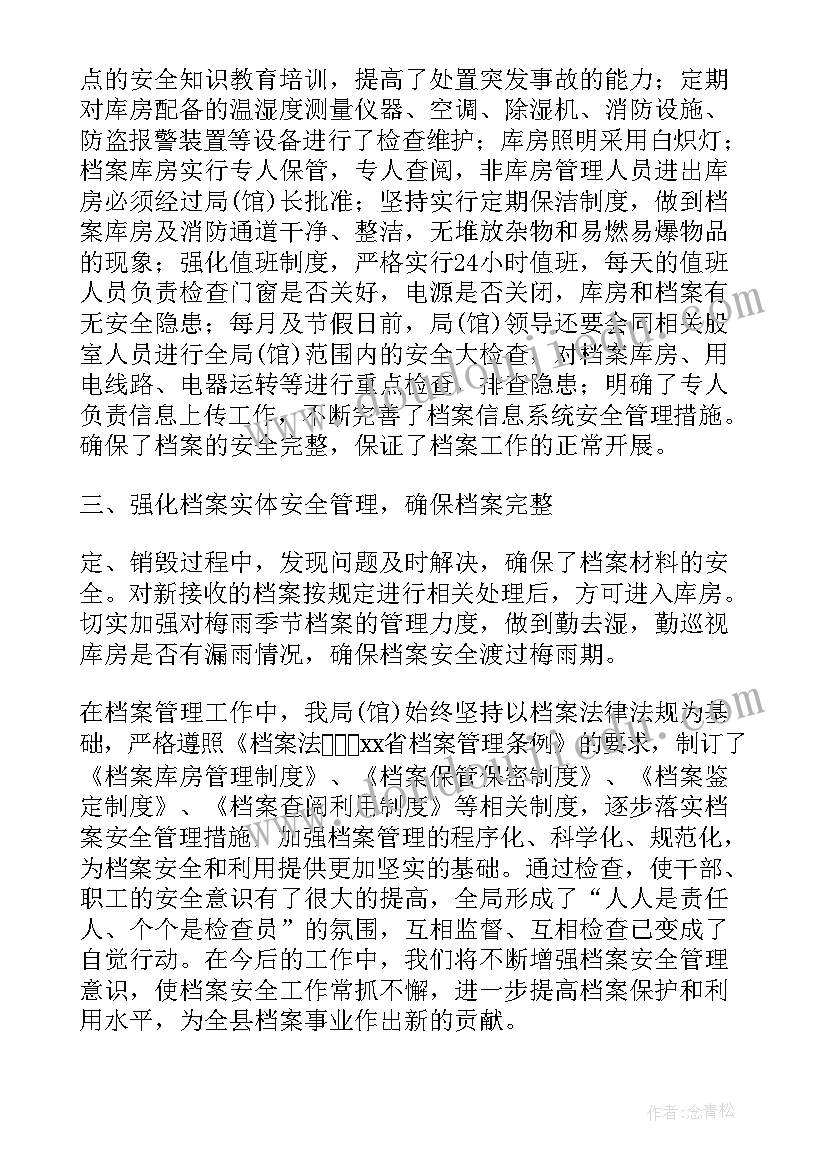 2023年门店检查内容 检查自查工作报告(优质9篇)