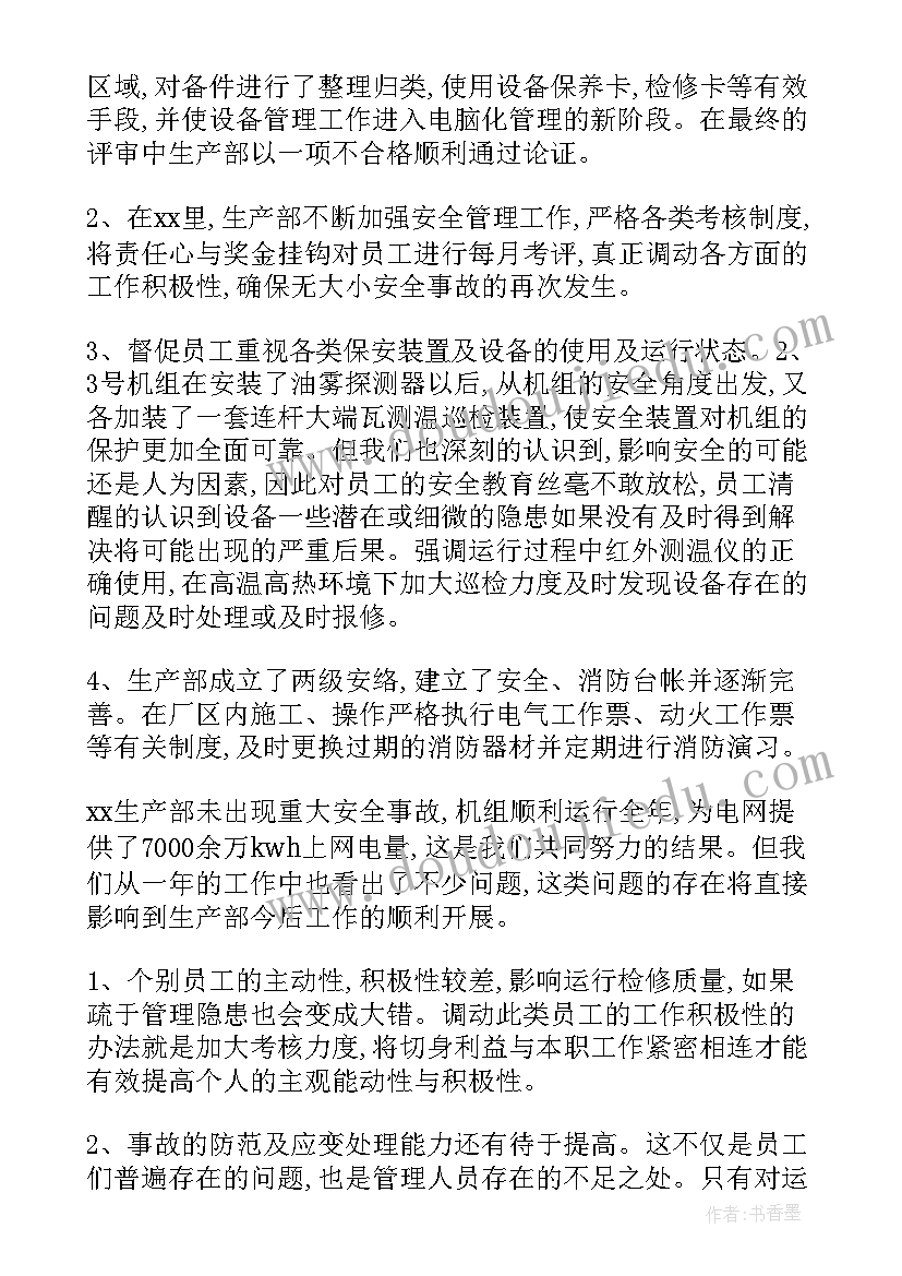 2023年抓生产的工作报告 生产部工作报告(实用9篇)