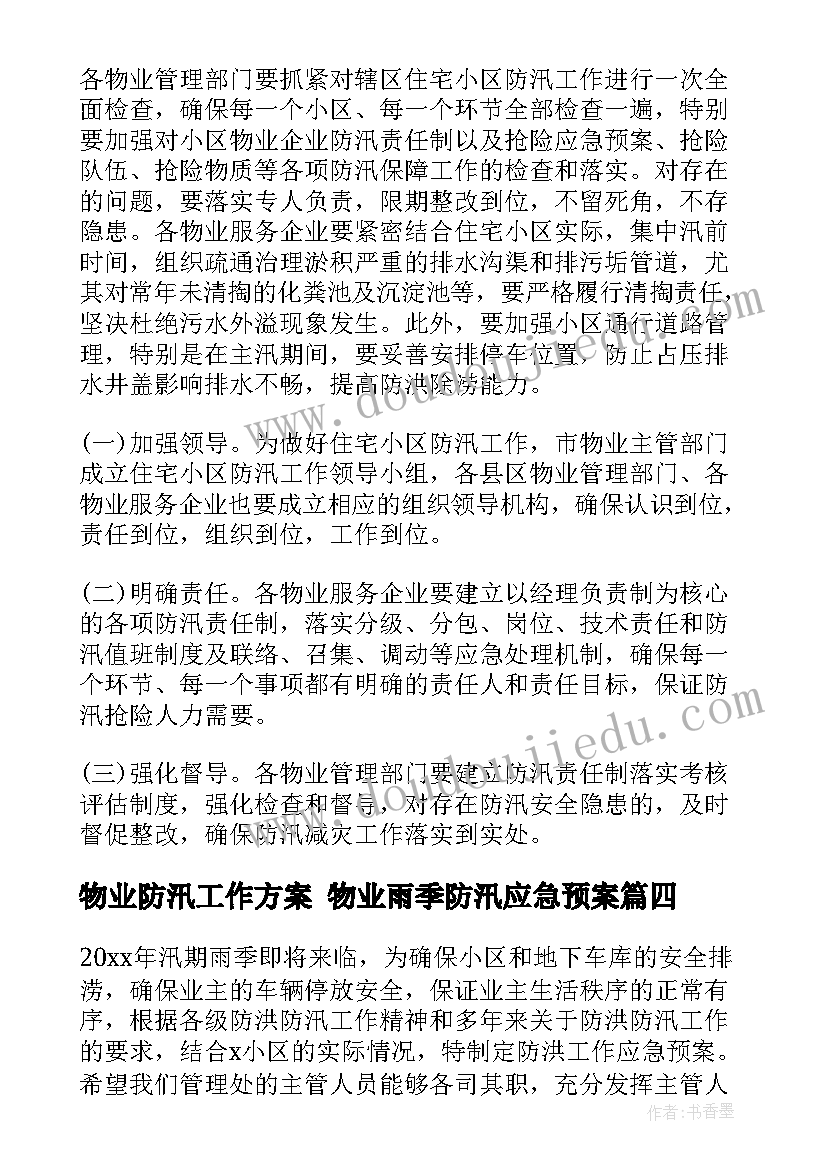 二手房装修合同详细版(通用5篇)