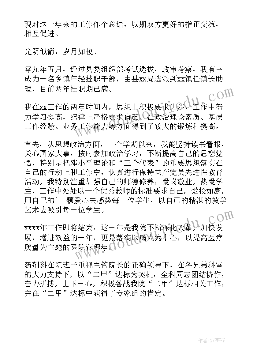 2023年周工作汇报开场白说(大全10篇)