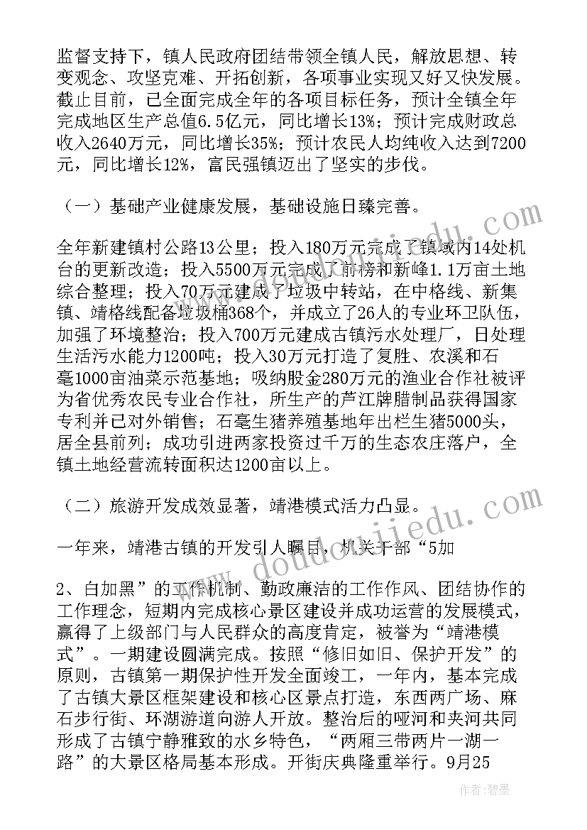 镇政府治超工作汇报材料 工作汇报材料(优秀9篇)