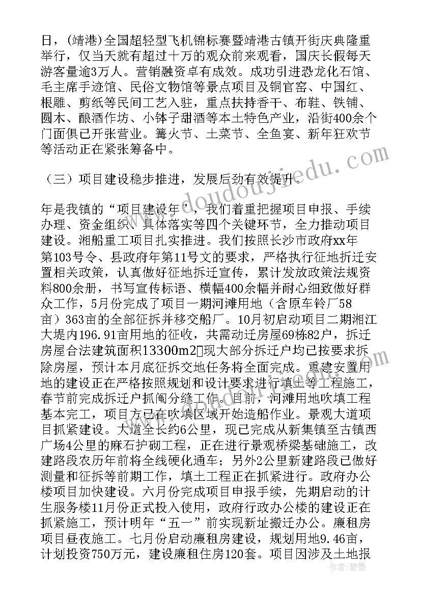 镇政府治超工作汇报材料 工作汇报材料(优秀9篇)