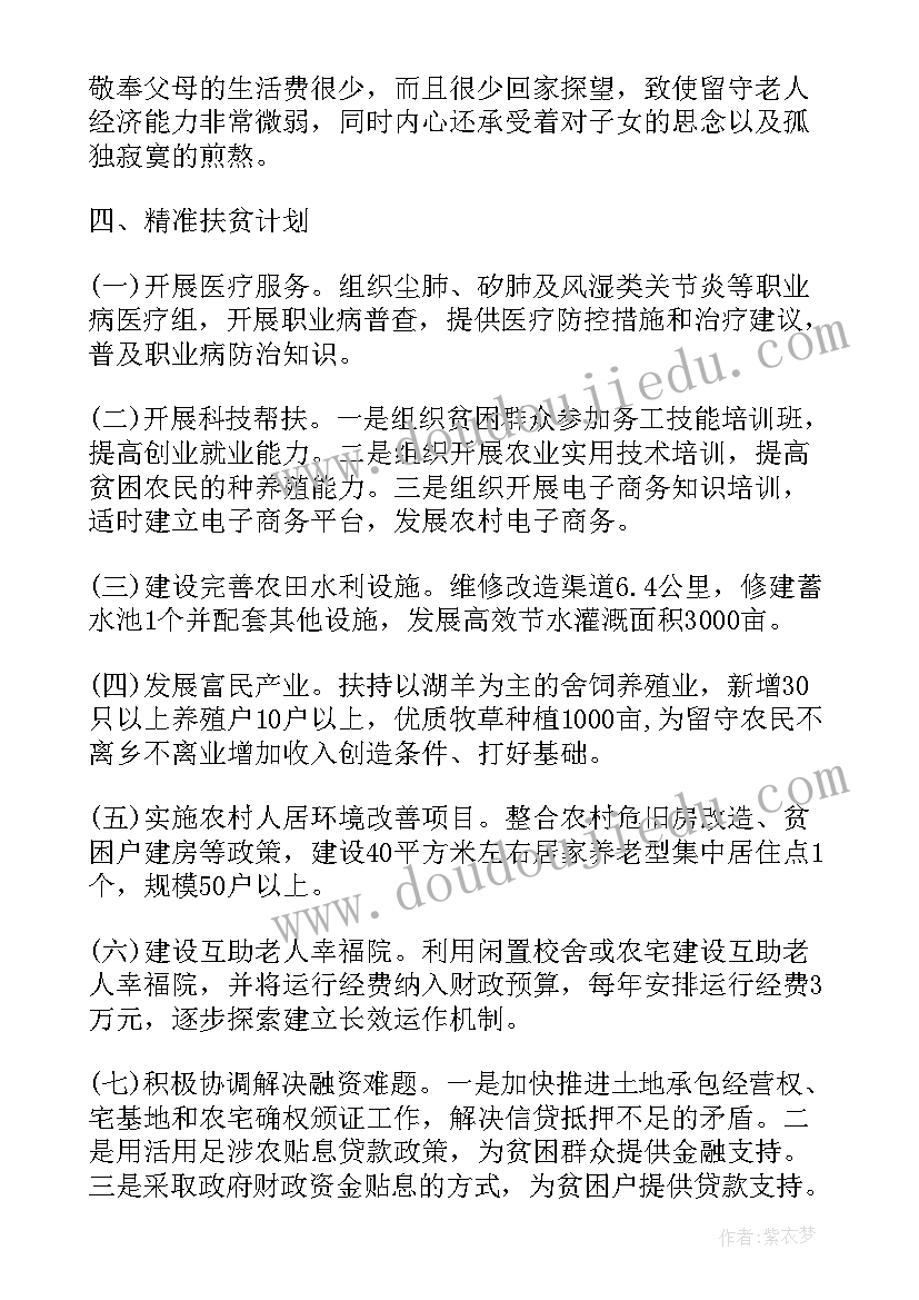 2023年扶贫资金汇报材料 扶贫工作报告(实用8篇)