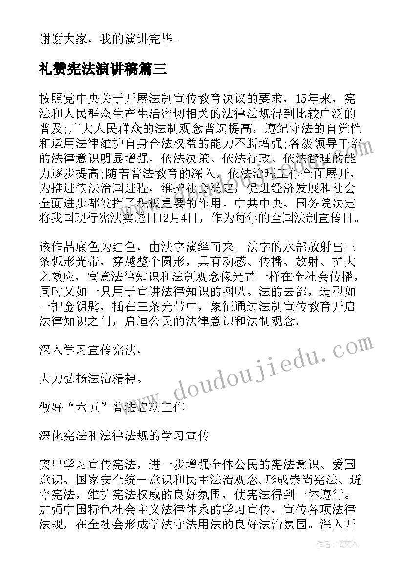 礼赞宪法演讲稿 说宪法讲宪法演讲稿(大全5篇)