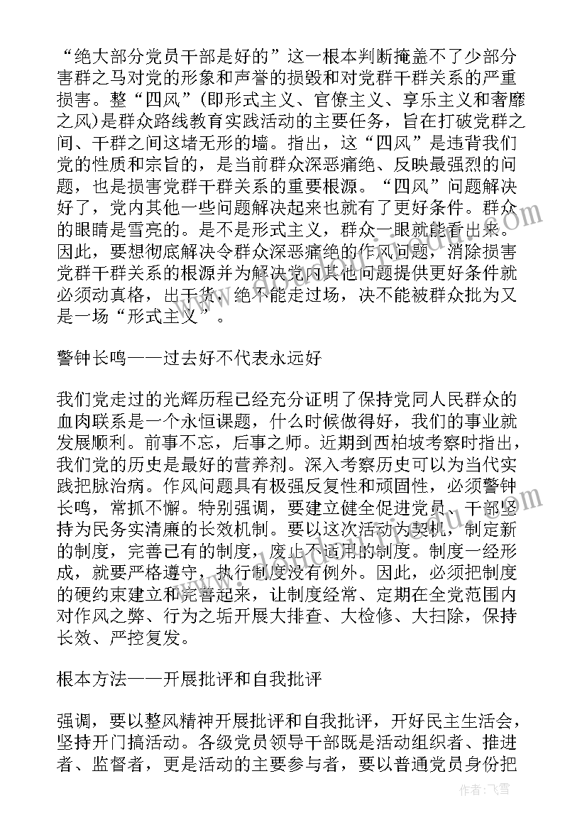 最新部队群众工作报告心得体会(优秀5篇)