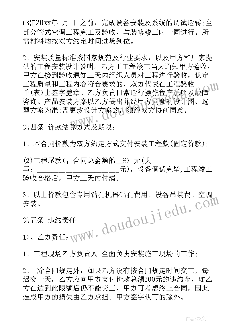 2023年安装空调写总结 空调安装合同(优秀7篇)