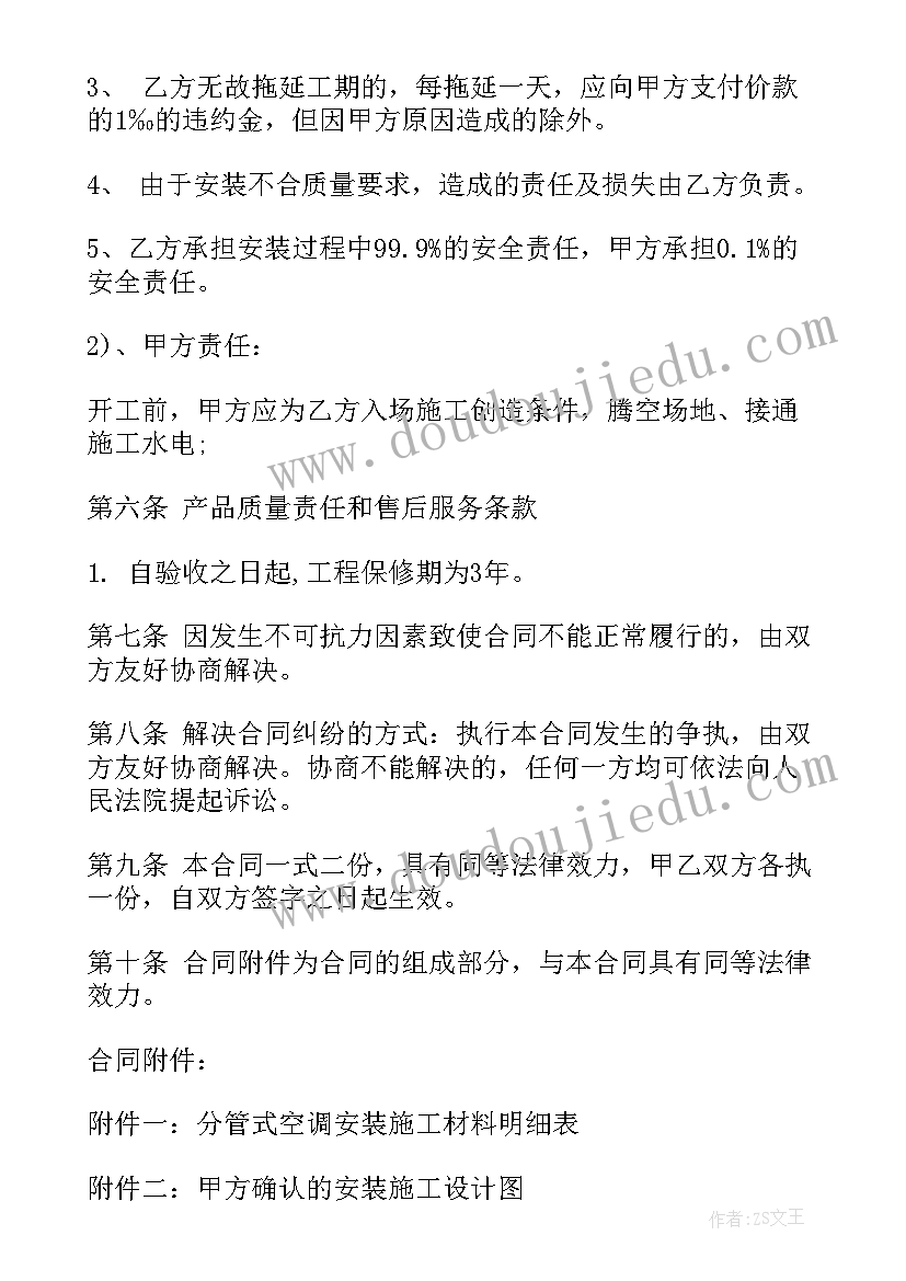 2023年安装空调写总结 空调安装合同(优秀7篇)