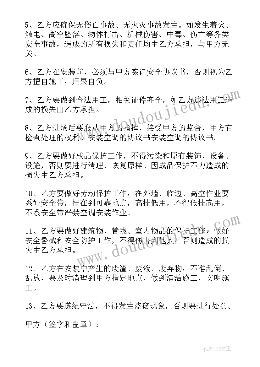 2023年安装空调写总结 空调安装合同(优秀7篇)