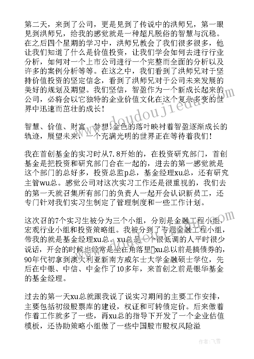 最新基金公司年度工作总结 基金公司渠道工作总结(优秀9篇)