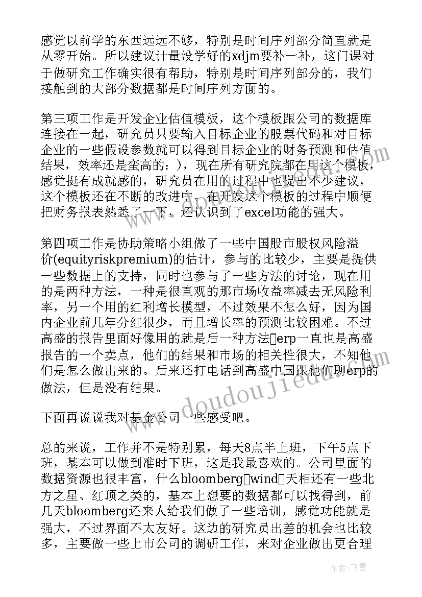 最新基金公司年度工作总结 基金公司渠道工作总结(优秀9篇)