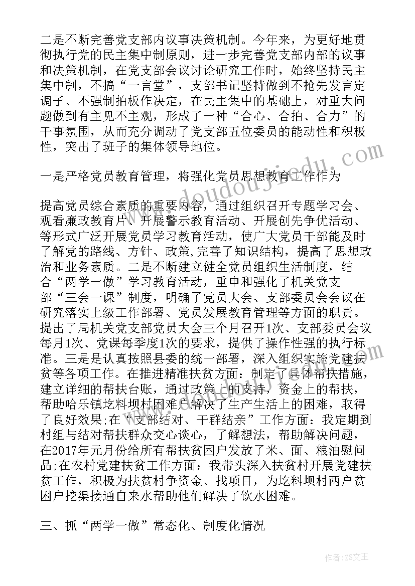 工作报告在党的机关(通用9篇)