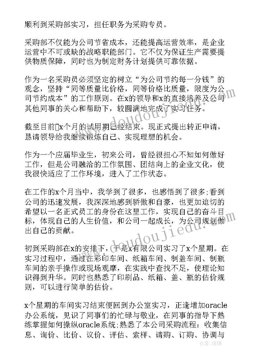 最新导医转正工作报告总结 个人转正总结工作报告(模板6篇)